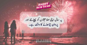 new year quotes in urdu