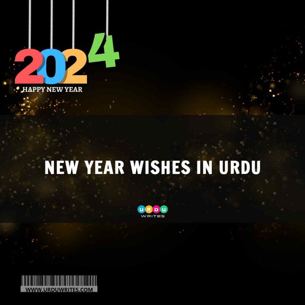 new year wishes in urdu