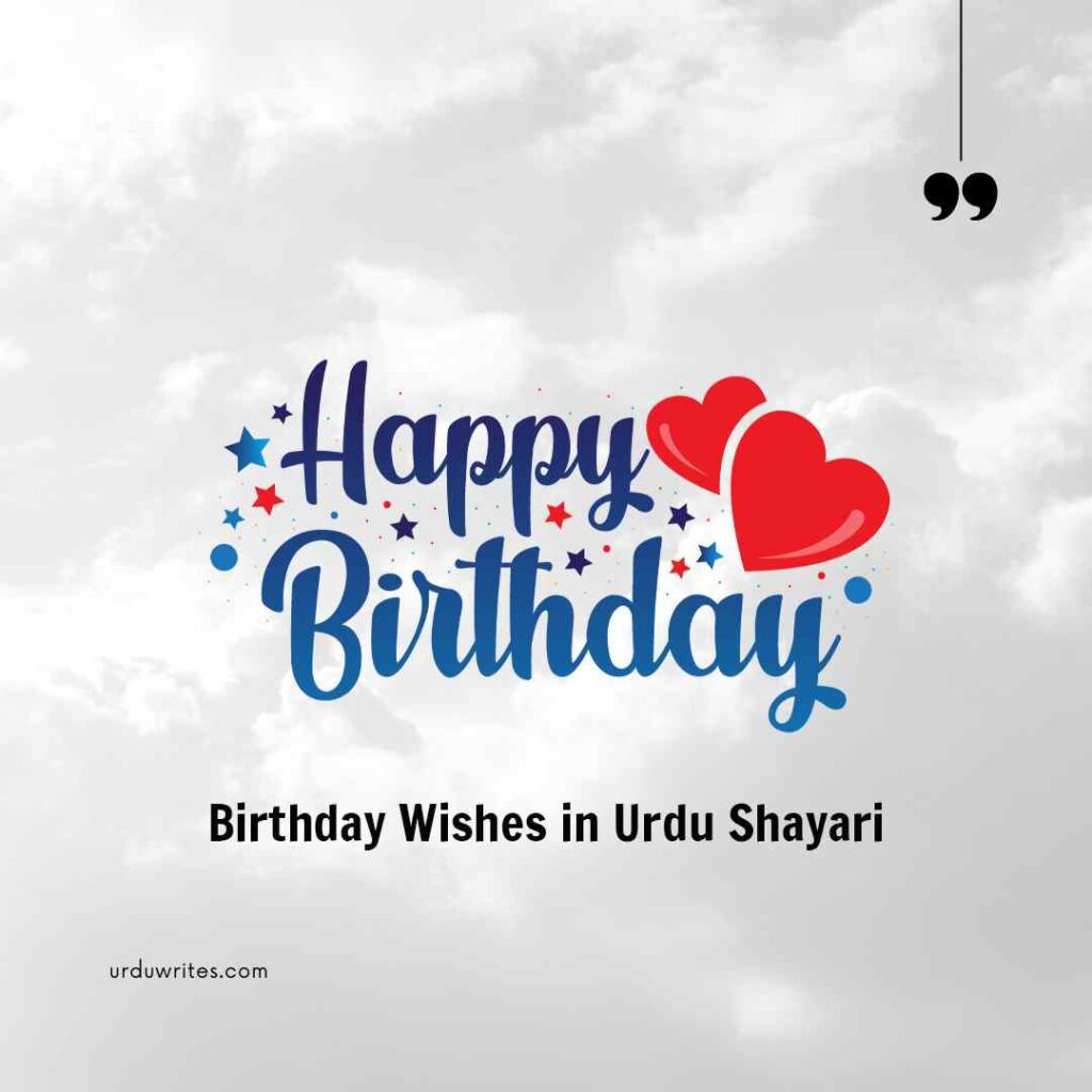 Birthday Wishes in Urdu Shayari