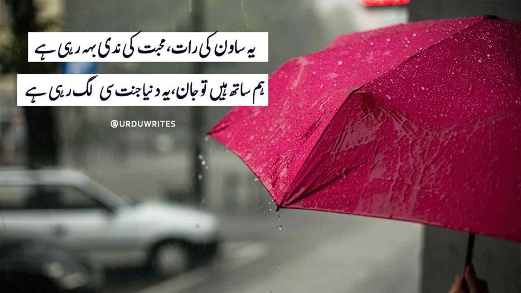Barish Romantic Poetry in Urdu Text