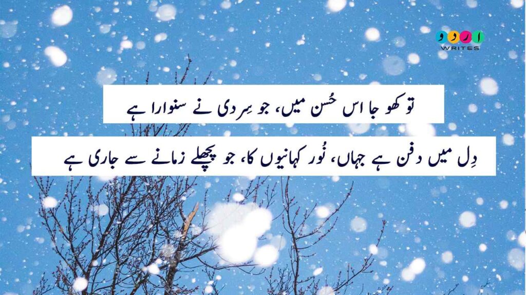 Sardi Poetry in Urdu