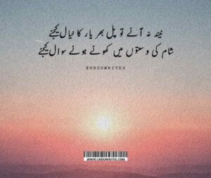 Shaam Urdu Poetry