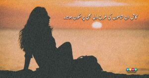 Sham Poetry in Urdu Text