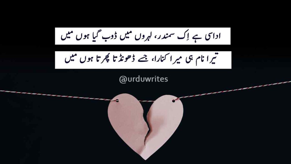 Udass Urdu Poetry